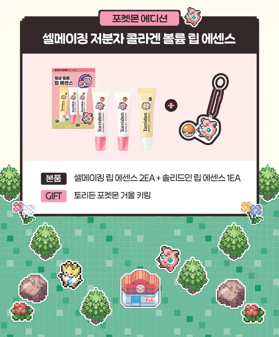 [포켓몬 에디션/5월올영픽] 토리든 솔리드인 세라마이드 립 에센스 11ml 트리플 한정 기획 (+토게피 스티커) 상세페이지 4